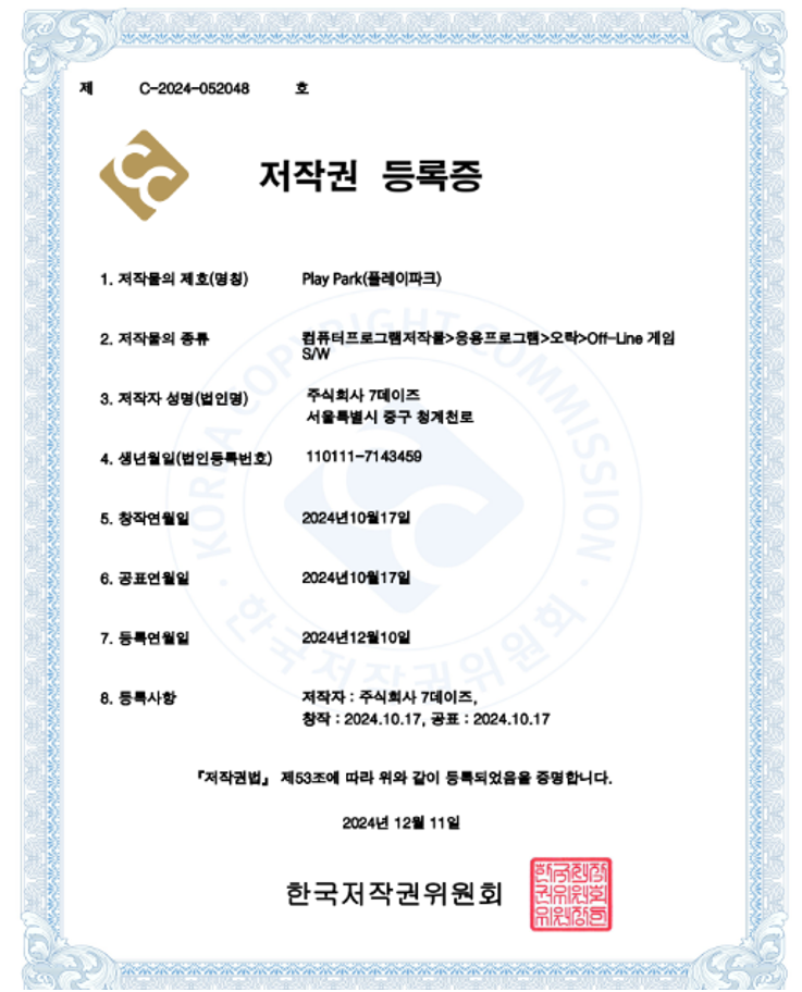 저작권 등록증