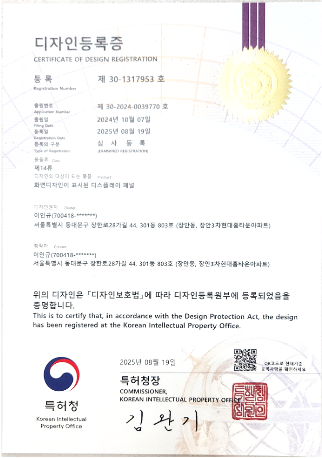 디자인등록증 제30-1317953호