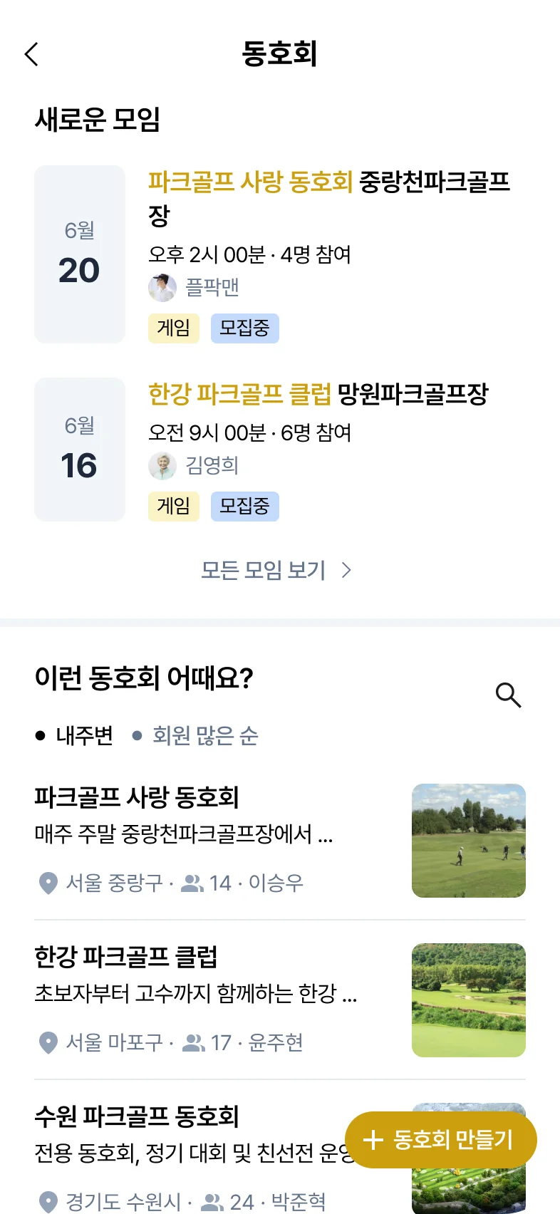 동호회 화면