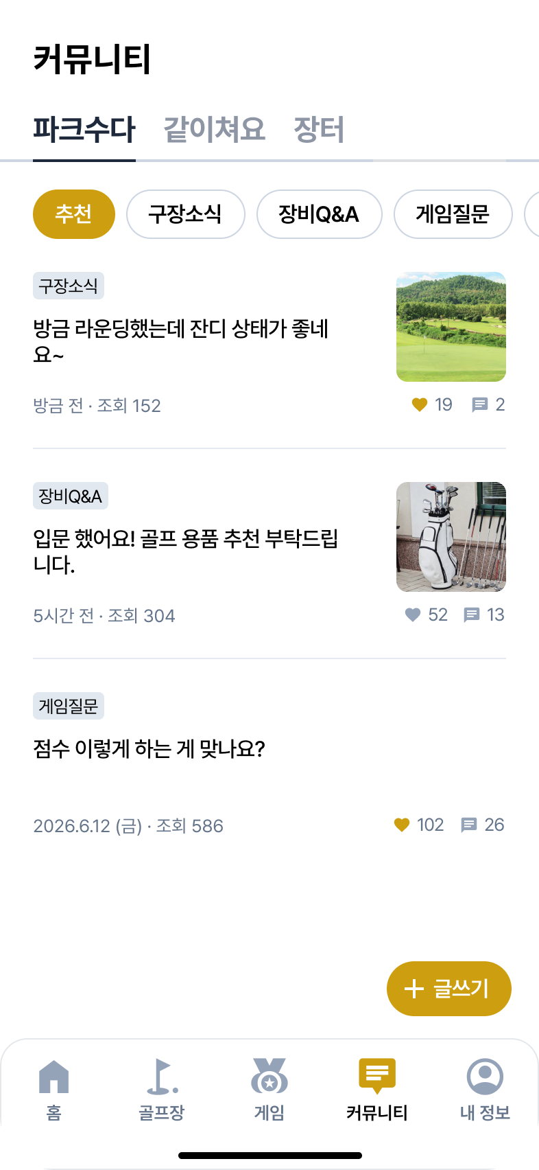커뮤니티 화면