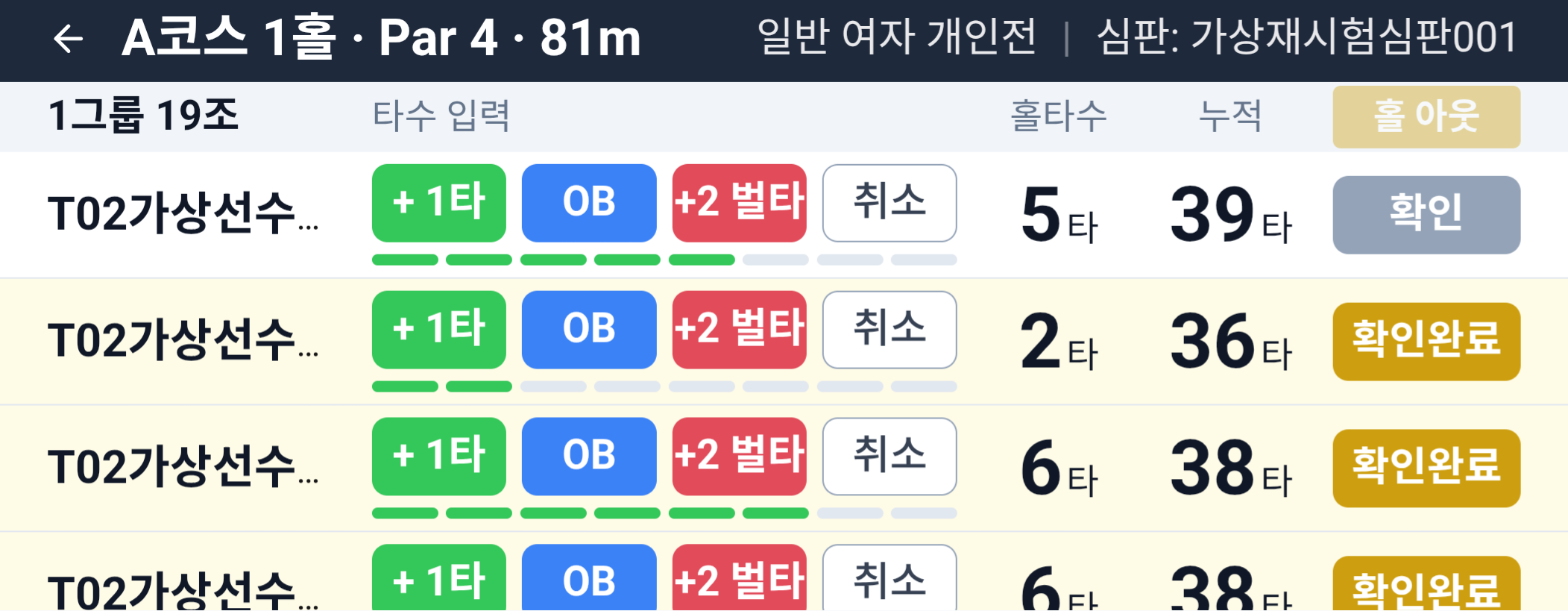 심판의 모바일 점수 입력 화면